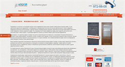 Desktop Screenshot of dveri-63.ru